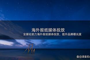 克莱：我和维金斯一样经历过低谷期 他会恢复到巅峰水平